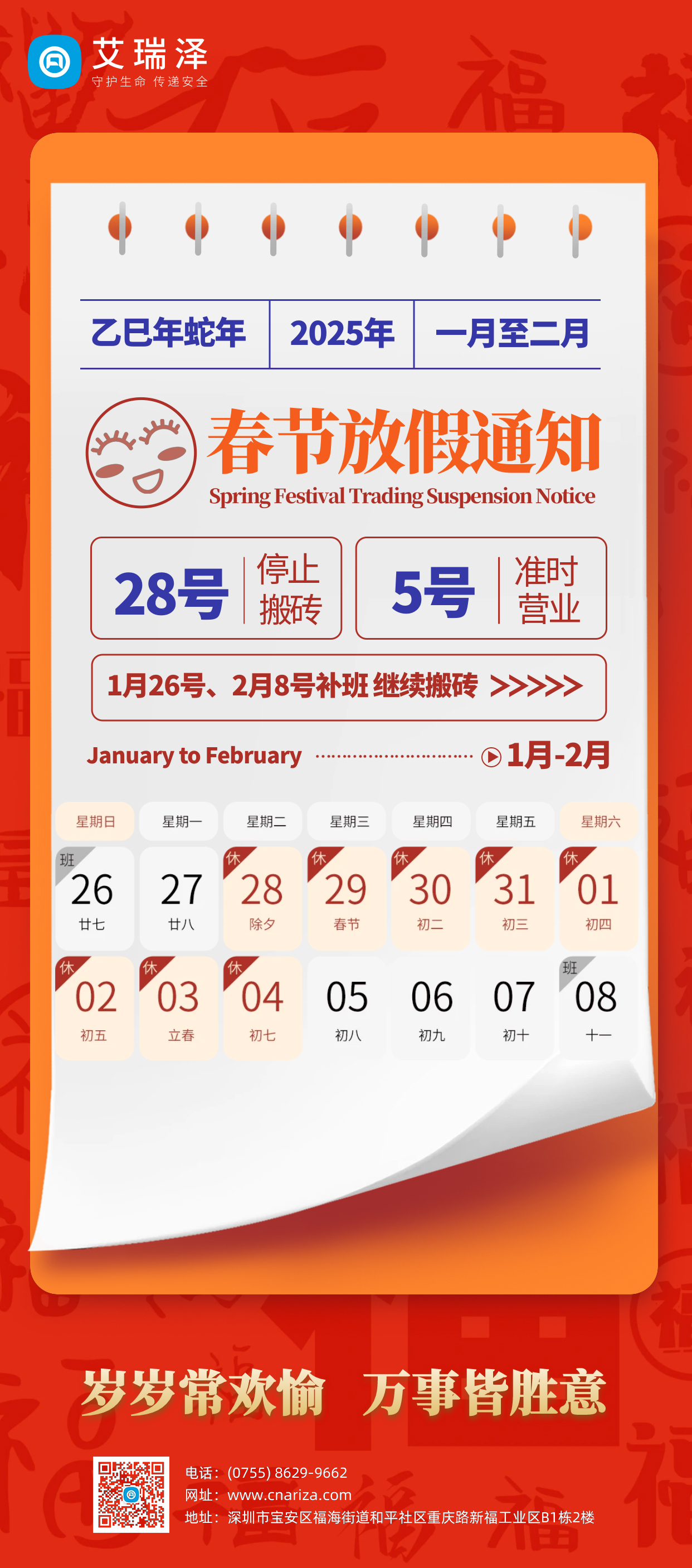 20253377������������ڴ��ڷż�֪ͨ